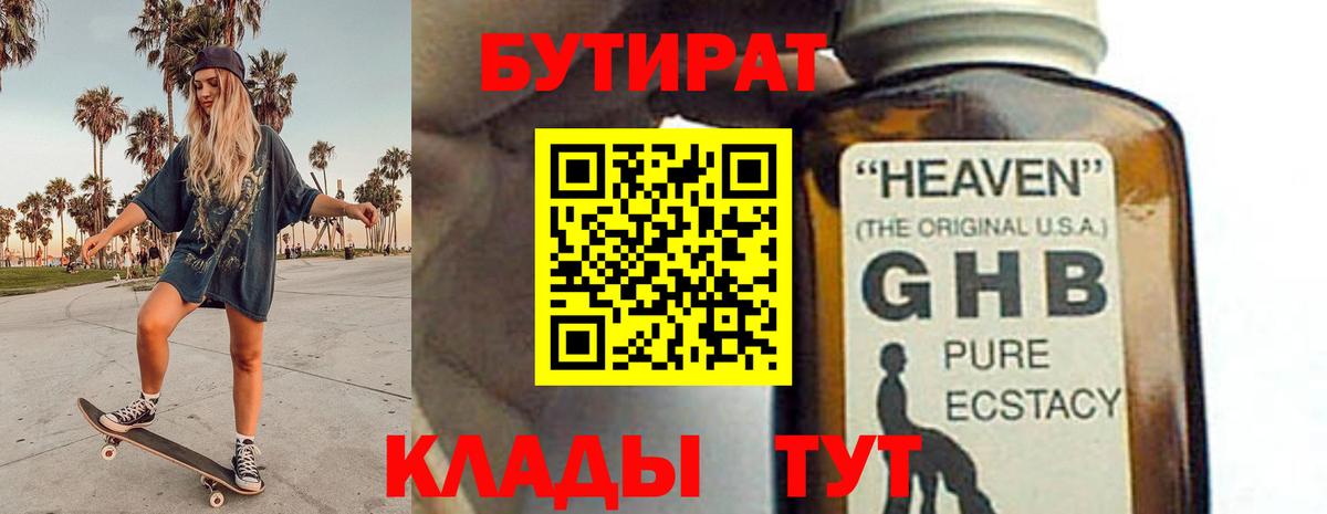 Бутират 1.4BDO  Бутират  Ковров  Вход с VPN 