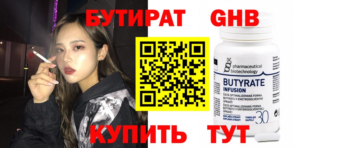 Бутират BDO 33% Ковров