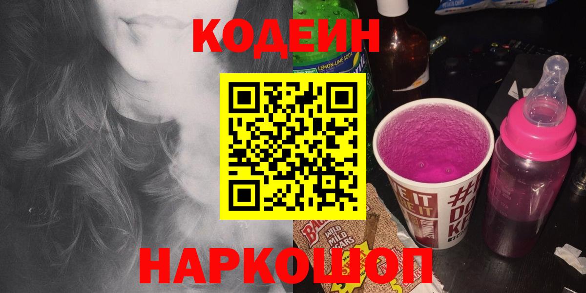 Ковров  Кодеиновый сироп Lean напиток Lean (лин)  Кодеиновый сироп Lean Purple Drank  Вход с VPN 