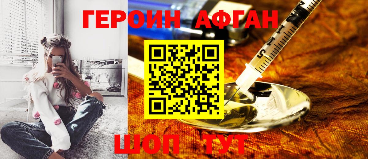 ГЕРОИН Афган Ковров