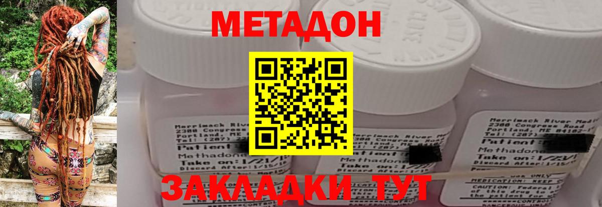 МЕТАДОН methadone  Метадон кристалл  Ковров  Вход с VPN 
