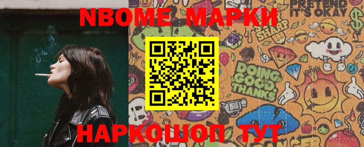Марки NBOMe 1500мкг Ковров